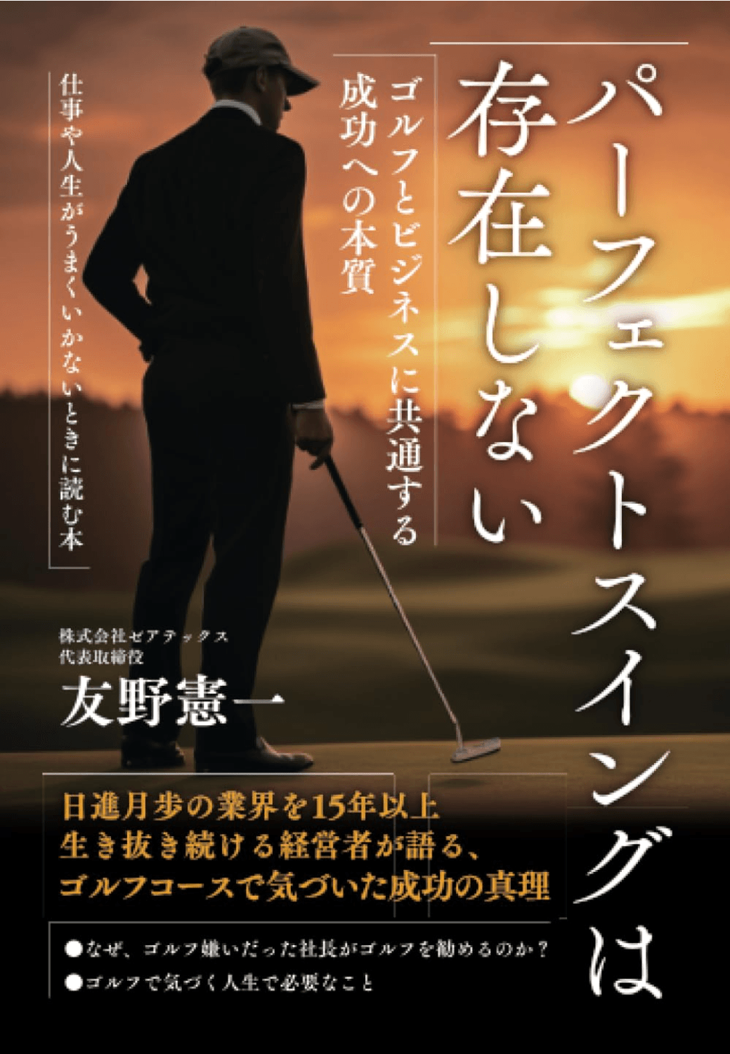 パーフェクトスイングは存在しない 表紙